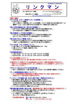 リンクマンNo.2016-04 2016.7.6号発行