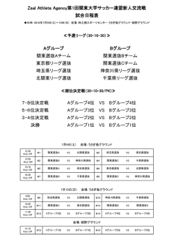 試合日程 - JUFA関東｜関東大学サッカー連盟オフィシャルサイト