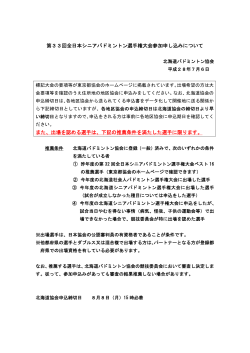 第33回全日本シニアバドミントン選手権大会参加申し込みについて また