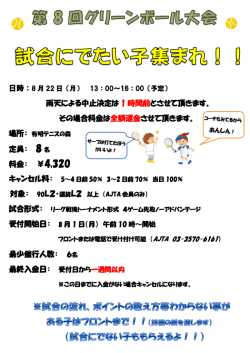 詳細決定！詳しくはこちらから