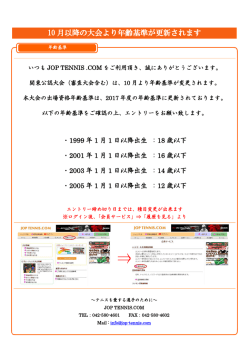 要項 - JOP-TENNIS.COM