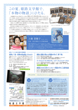 上橋菜穂子と〈精霊の守り人〉展チラシ（裏）(PDF形式；1604KB）