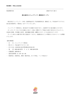 東広島市にジュンテンドー豊栄店オープン - J