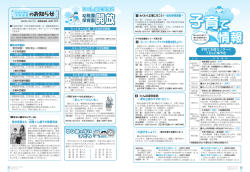子育て情報
