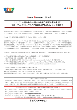 元祖・アニメソングライブ番組公式 YouTube サイト開設！