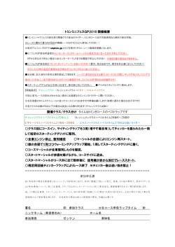 ミニフェスGP参加申込書
