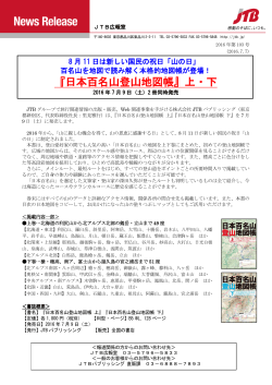 『日本百名山登山地図帳』上・下 発売
