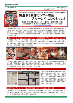 隔週刊『傑作カンフー映画 ブルーレイ コレクション』