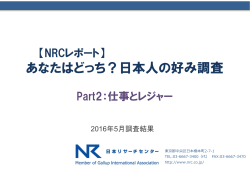 あなたはどっち？日本人の好み調査