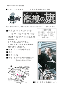 上映会チラシ（PDF：285KB）