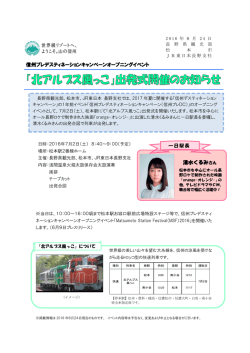 北アルプス風っこ