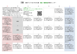 7 月 - 国営アルプスあづみの公園