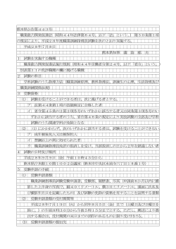 熊本県公告第443号 職業能力開発促進法（昭和44年法律第64号