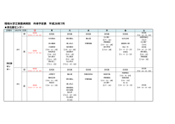 昭和大学江東豊洲病院 外来予定表 平成28年7月