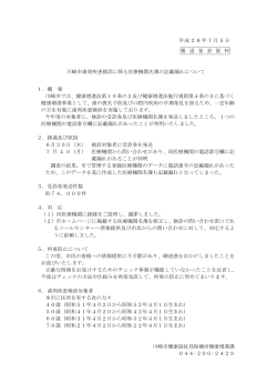 川崎市歯周疾患検診に係る医療機関名簿の記載漏れについて(PDF形式