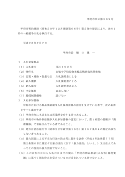 甲府市告示第309号 甲府市契約規則（昭和50年12月規則第66号）第5