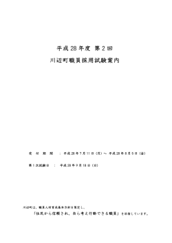 H28-2職員採用試験案内