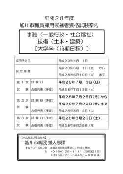 試験案内 - 旭川市