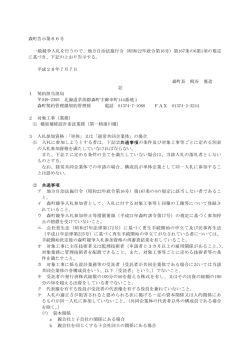 森町告示第66号 一般競争入札を行うので、地方自治法施行令（昭和22