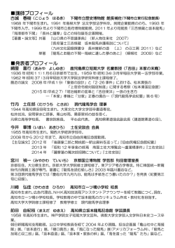 講師プロフィール 発表者プロフィール