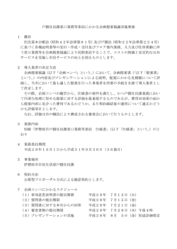 実施要領[PDF：107KB]