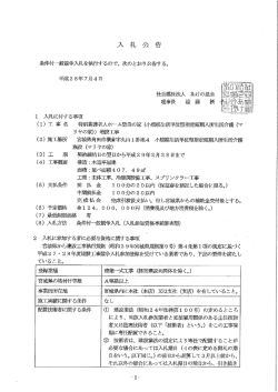 増設工事施工業者募集公告 - 社会福祉法人あけの星会｜宮城県角田市