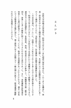 Page 1 法政大学沖縄文化研究所は、昭和五三年七月一日に創設六