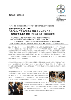 一般参加者募集を開始 （2016年8月10日（水）まで）