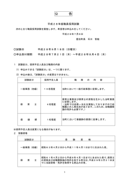 H28試験案内(公告）.