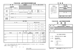 平成28年度 山鹿市職員採用試験申込書(PDF文書)