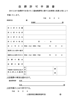 改葬許可申請書