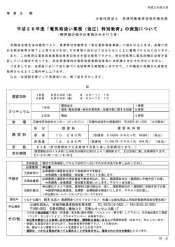 電気取扱い業務（低圧）特別教育