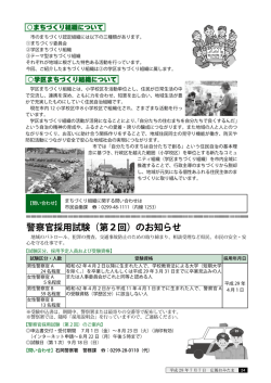 警察官採用試験（第2回）のお知らせ