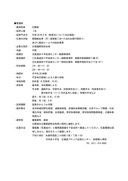 看護師 正職員（釧路市） - 北海道ブロック血液センター 北海道赤十字