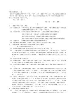 下記のとおり一般競争入札を行うの