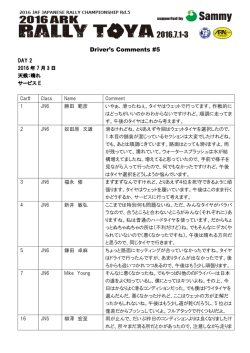 Driver`s Comments No.5