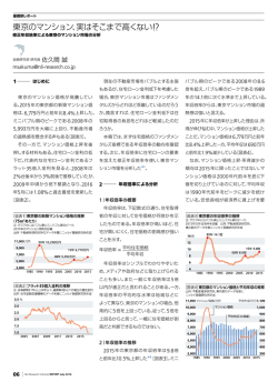 東京のマンション、実はそこまで高くない