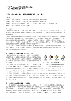 モノボディを介した酵素基質特異性の改良