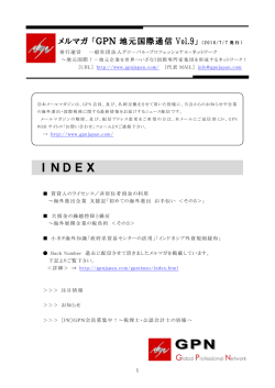 メルマガ「GPN 地元国際通信 Vo.09」発行  INDEX 1．賃貸人のライセンス