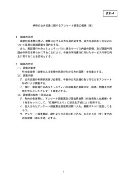 資料4 - 岬町