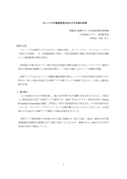 マレーシアの海運事情と拡大する中国の影響
