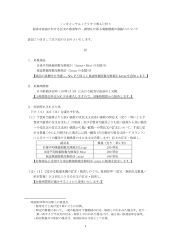 日中立会の引けの板寄せ直前における注文の取消等の一部禁止に係る
