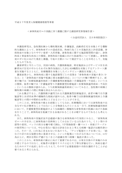 報告書(サマリー) - 公益社団法人 全日本病院協会