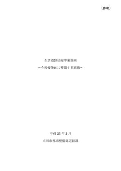 （平成23年2月）（PDF：1402KB）