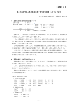 資料3（PDF：232KB）