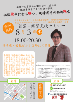 創業・経営支援セミナー(PDFファイル7.7 MB)