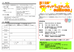 参加申込は裏表紙の申込用紙からお願いいたします！