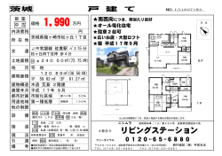 茨城県龍ヶ崎市 - ニシムラリビングステーション