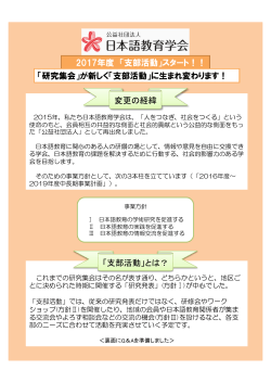 支部活動について - 日本語教育学会