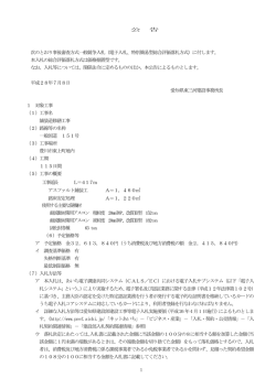 （電子入札、特別簡易型総合評価落札方式）に付